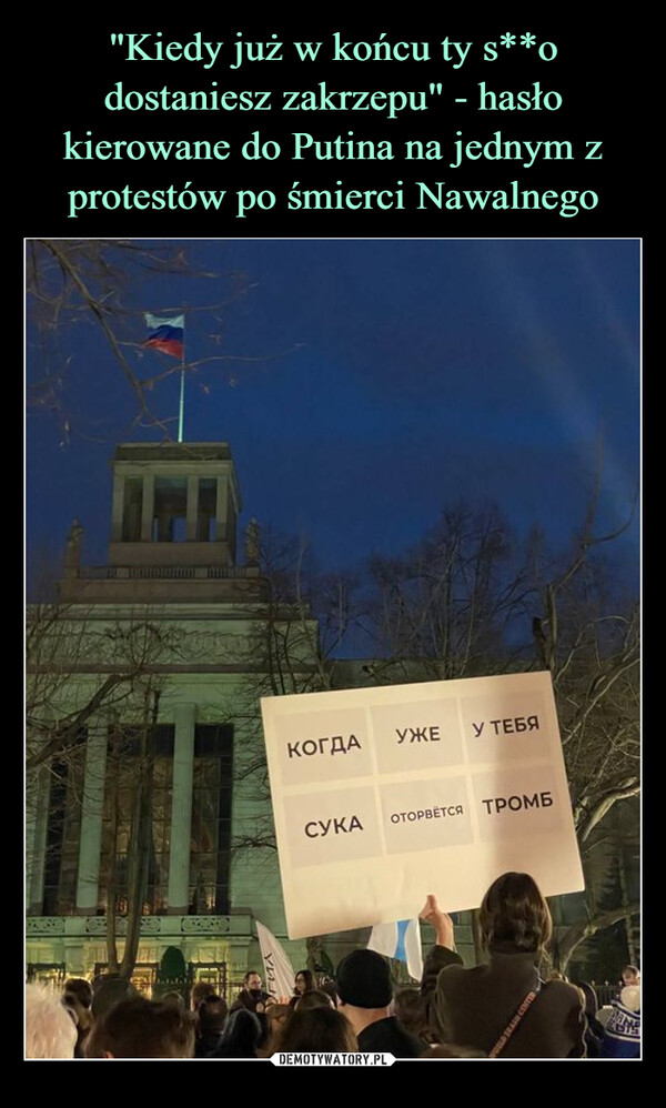 "Kiedy już w końcu ty s**o dostaniesz zakrzepu" - hasło kierowane do Putina na jednym z protestów po śmierci Nawalnego